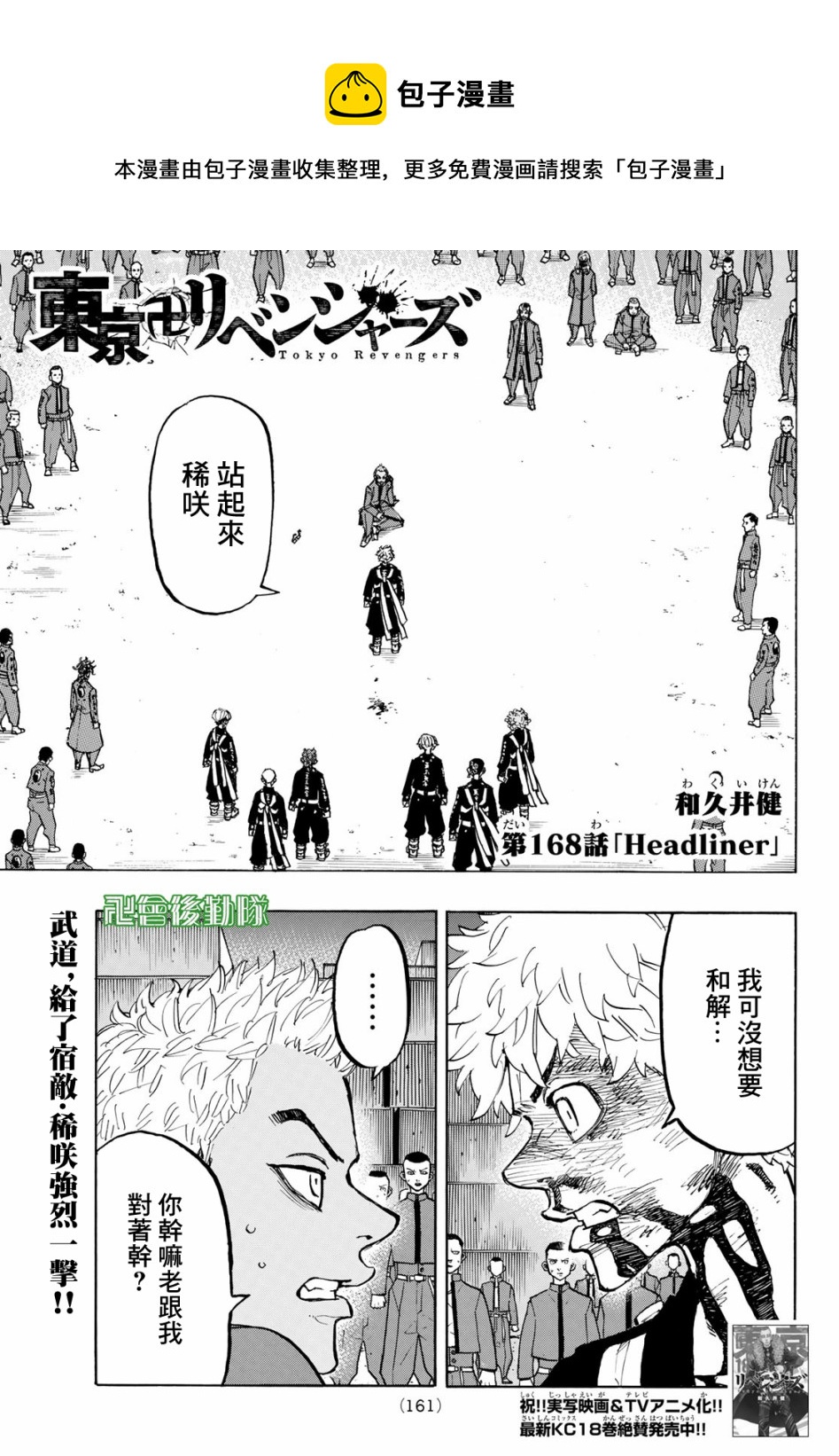 东京复仇者拼图复仇漫画,第168话1图