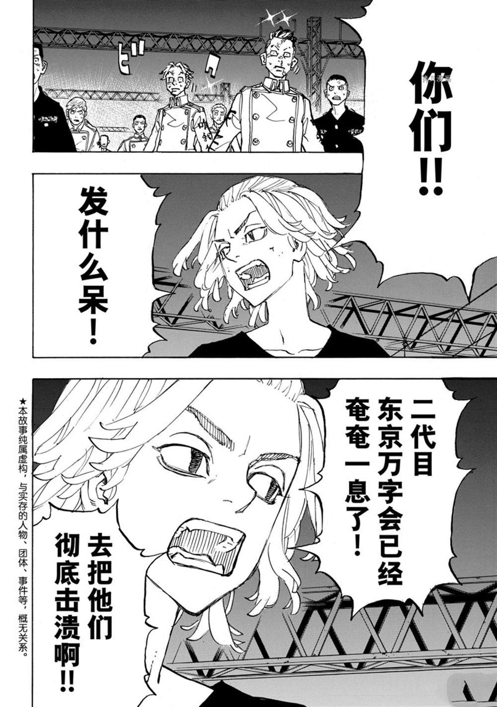 东京复仇者天竺篇在线观看全集免费漫画,第258话2图