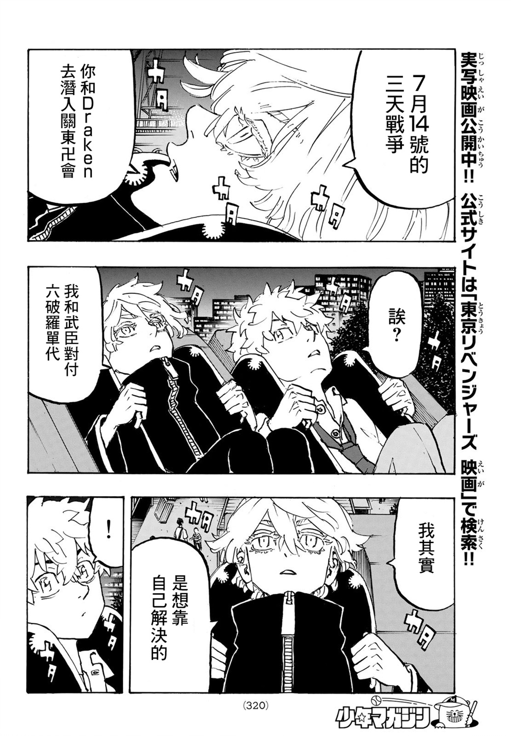 东京复仇者全篇漫画,第219话4图