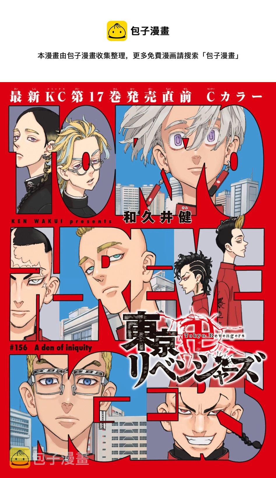 东京复仇者draken漫画,第156话1图