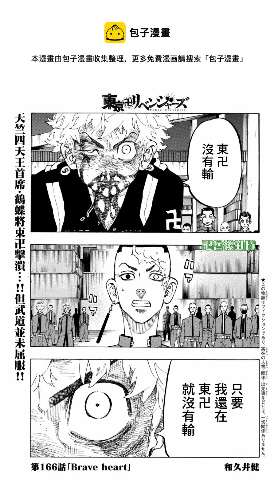 东京复仇者讲的什么漫画,第166话1图