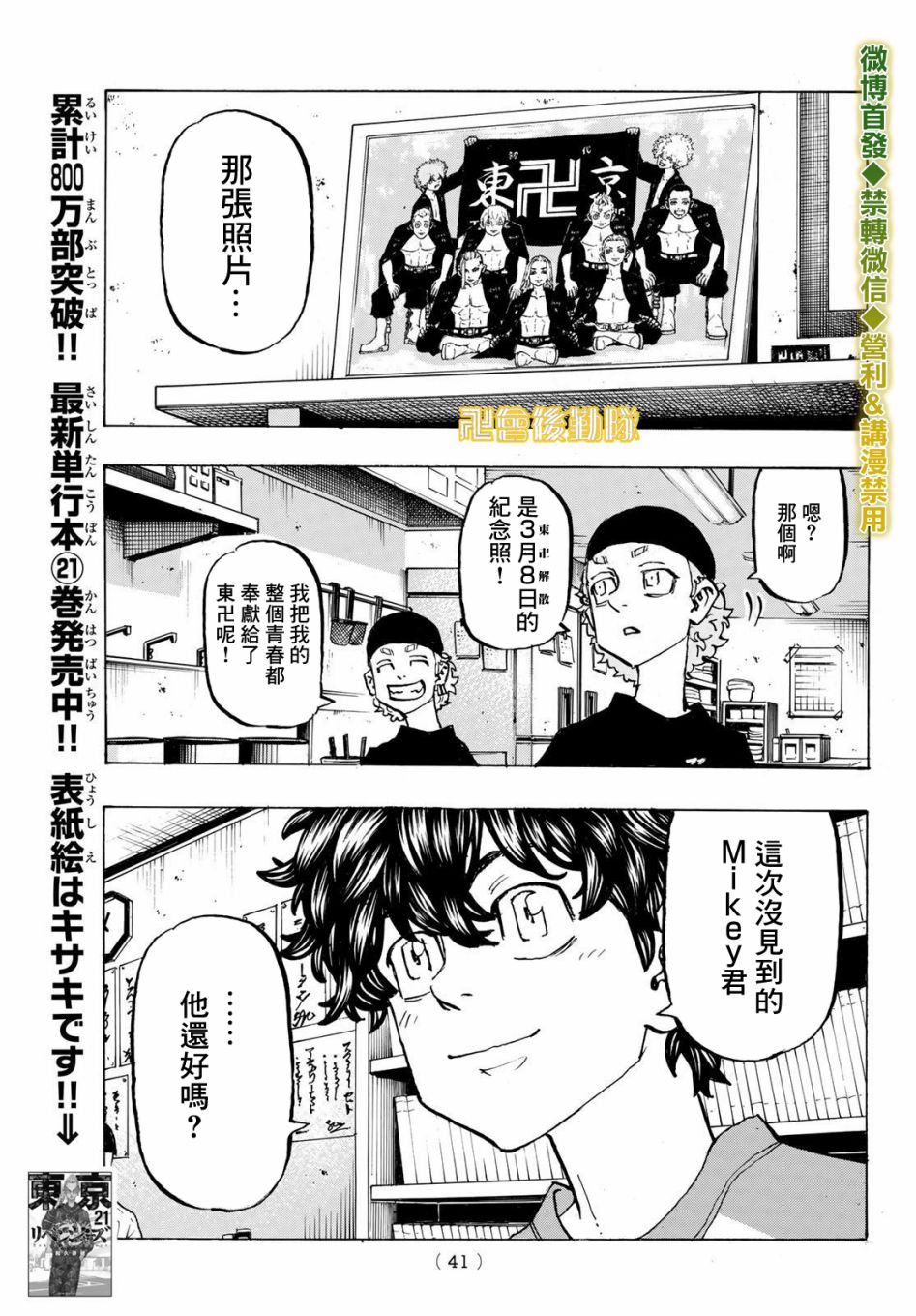 东京复仇者全篇漫画,第195话5图