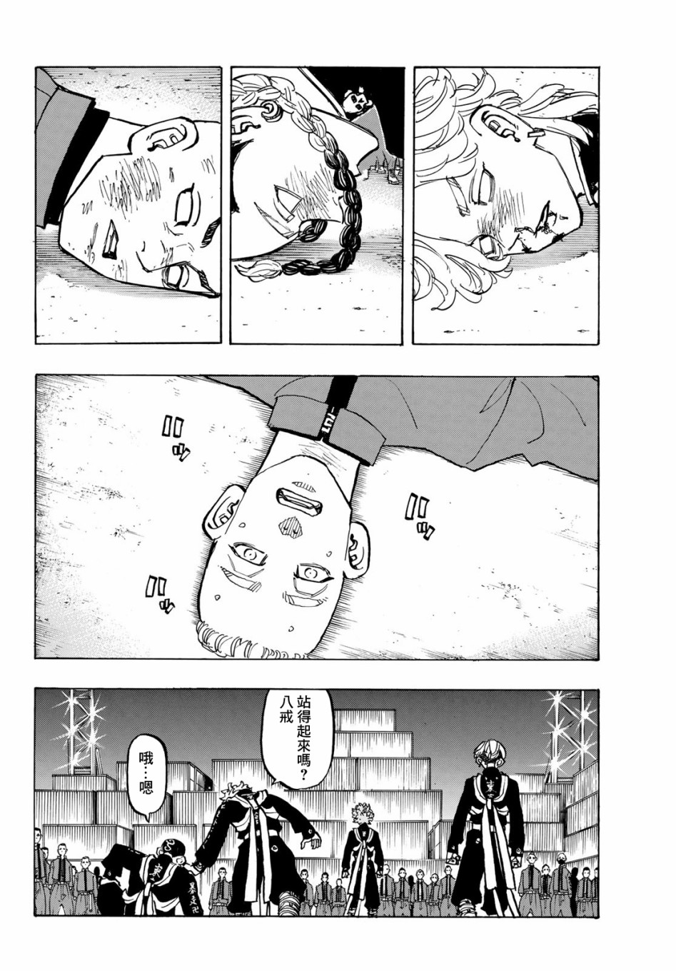 东京复仇者联盟漫画,第164话4图