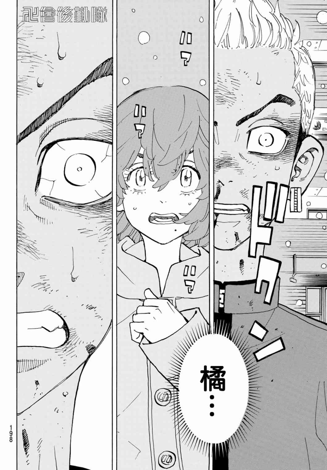 东京复仇者第一季樱花动漫无删减漫画,184话5图
