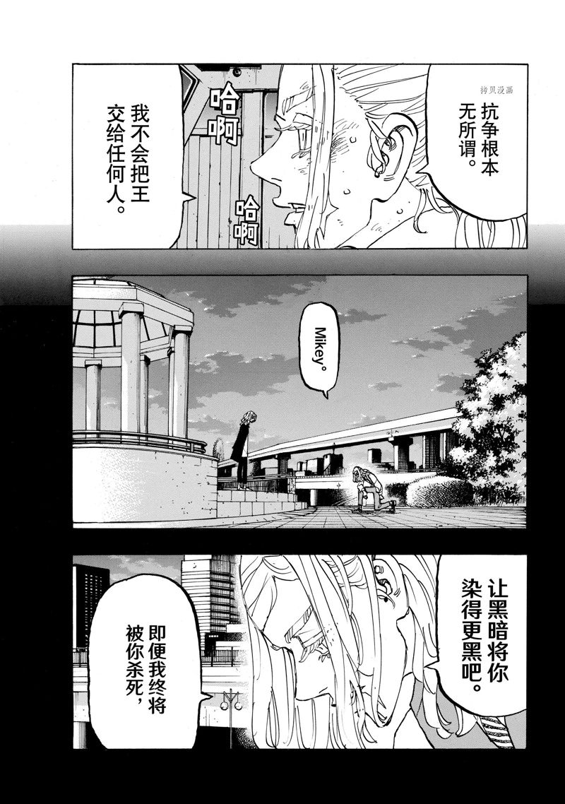东京复仇者乙女漫画,第256话5图