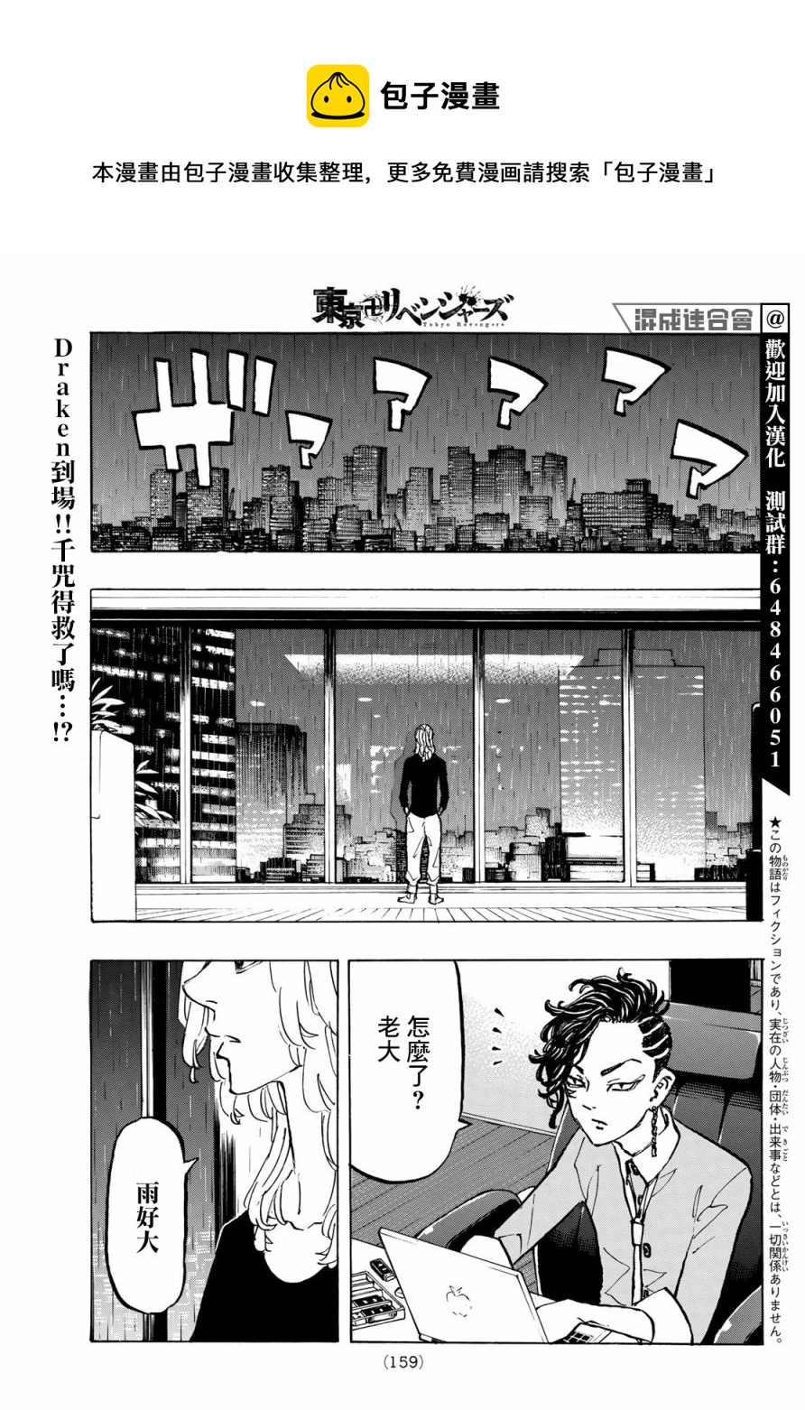东京复仇者第二季合集漫画,第221话1图