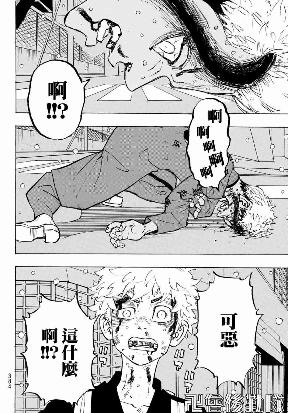 东京复仇者全篇漫画,185话5图