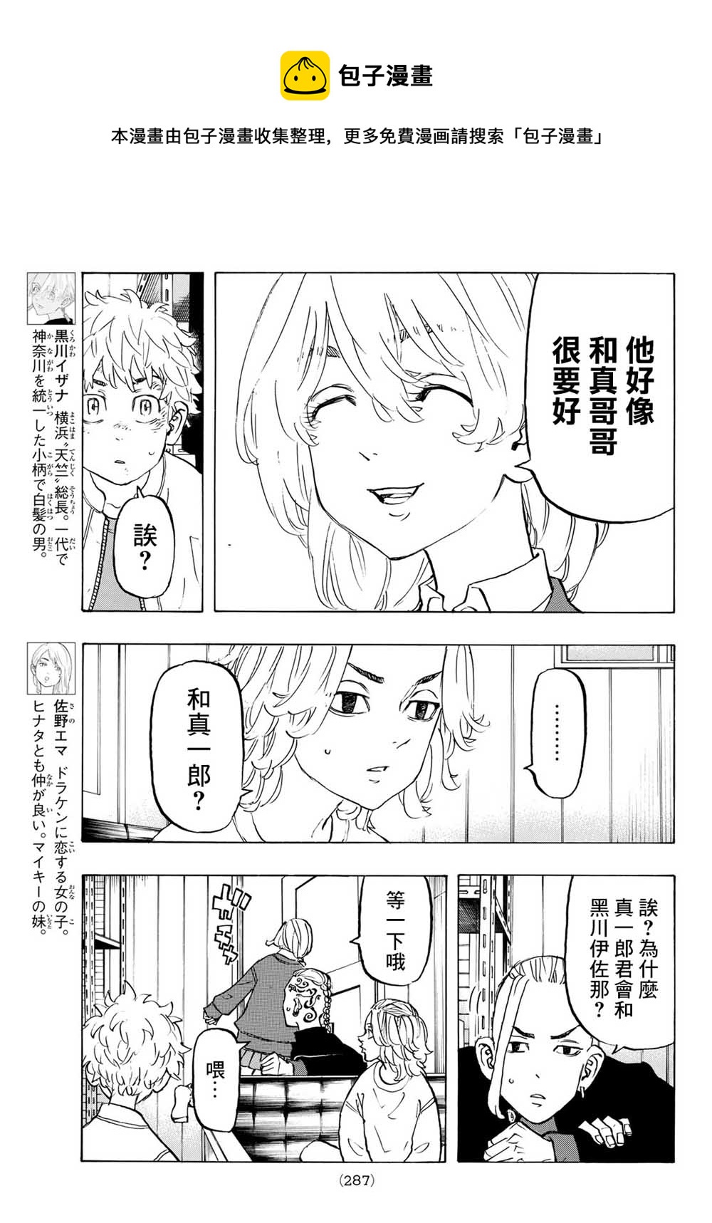 东京复仇者超燃混剪漫画,第137话5图