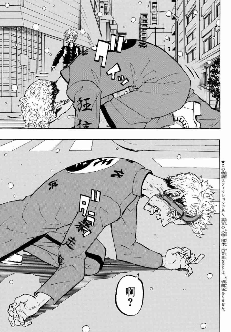 东京复仇者全篇漫画,185话4图