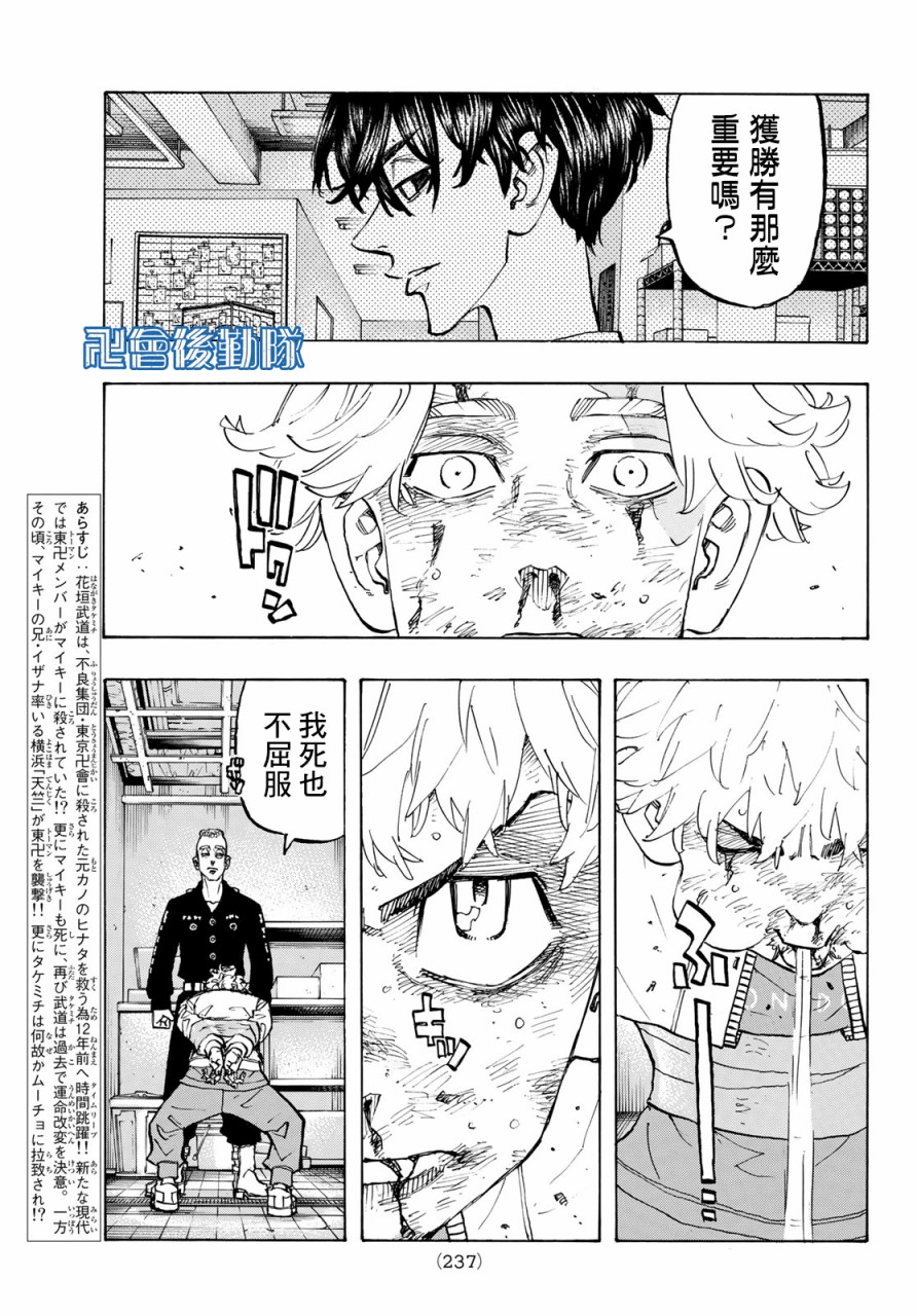 东京复仇者人物漫画,第142话3图