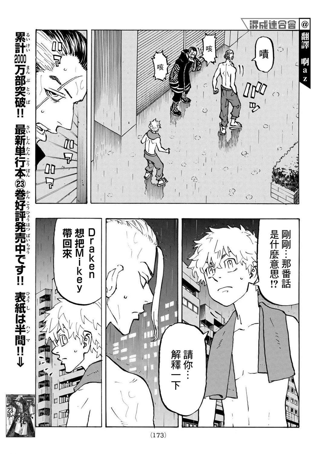 东京复仇者天竺篇漫画,第215话5图