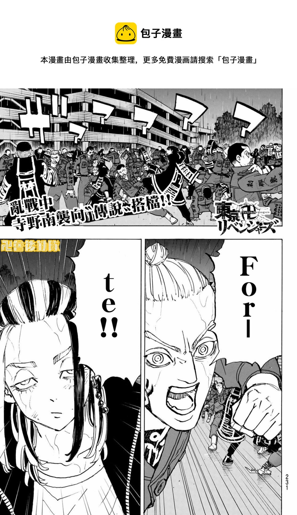 东京复仇者讲的什么漫画,第228话1图