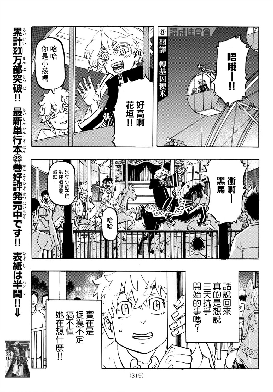 东京复仇者全篇漫画,第219话3图