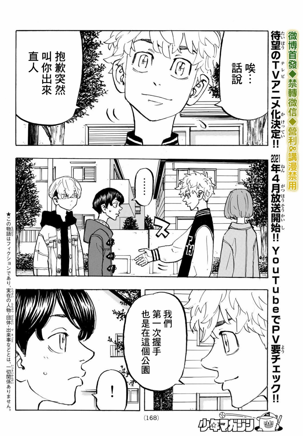 东京复仇者全篇漫画,第192话2图
