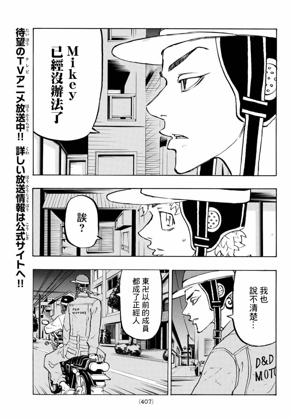 东京复仇者真人版第一季漫画,第210话5图