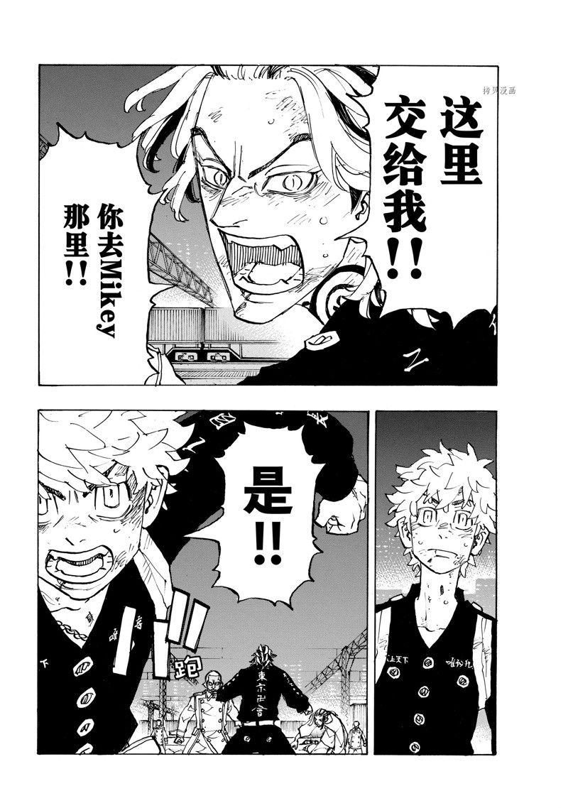 东京复仇者全篇漫画,第260话4图