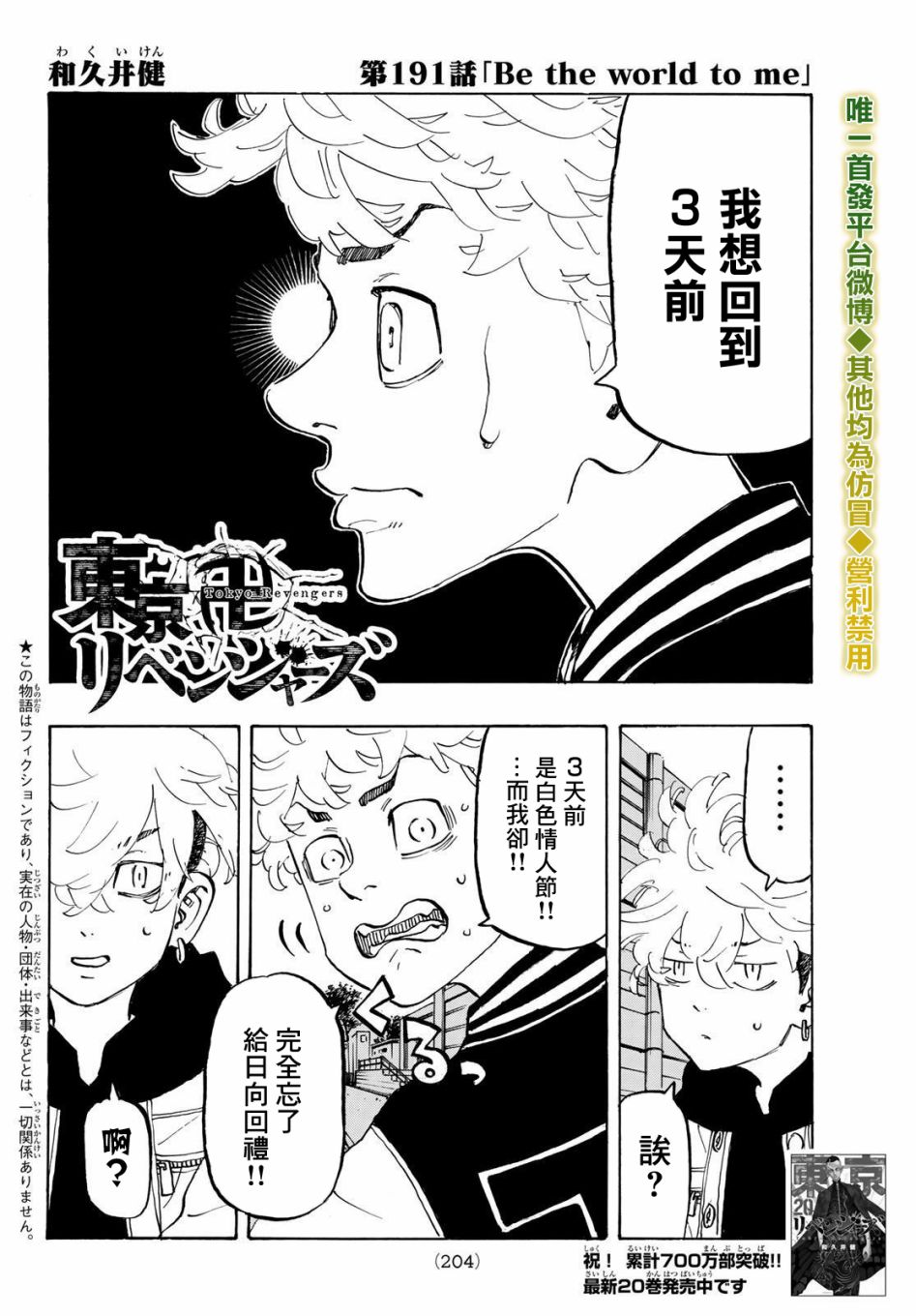 东京复仇者人物漫画,第191话2图