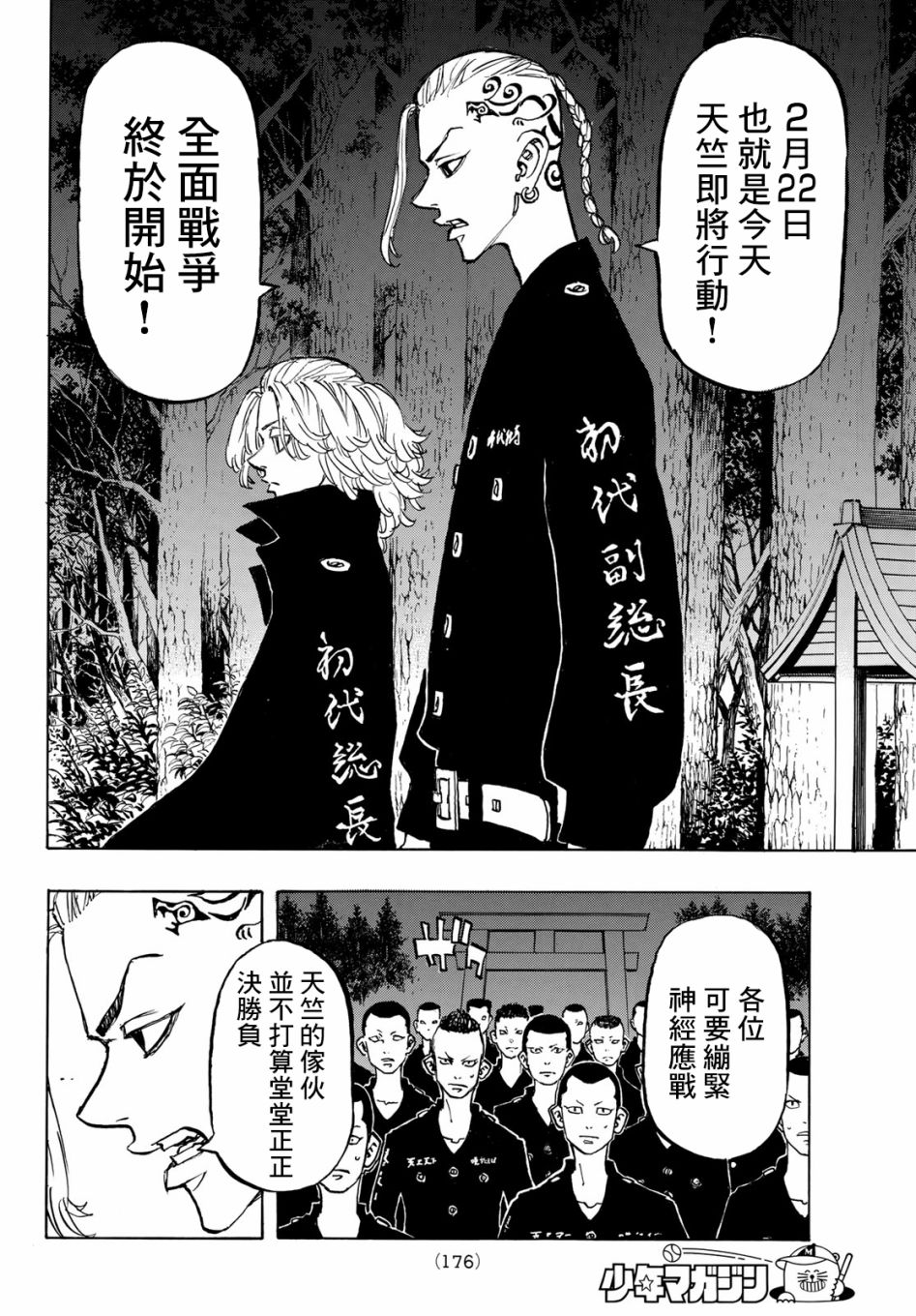 东京复仇者超燃剪辑漫画,第145话4图