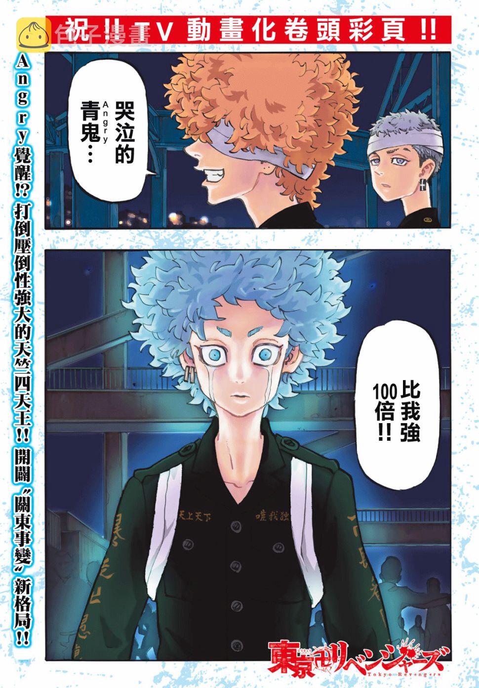 东京复仇者人物介绍漫画,第163话2图
