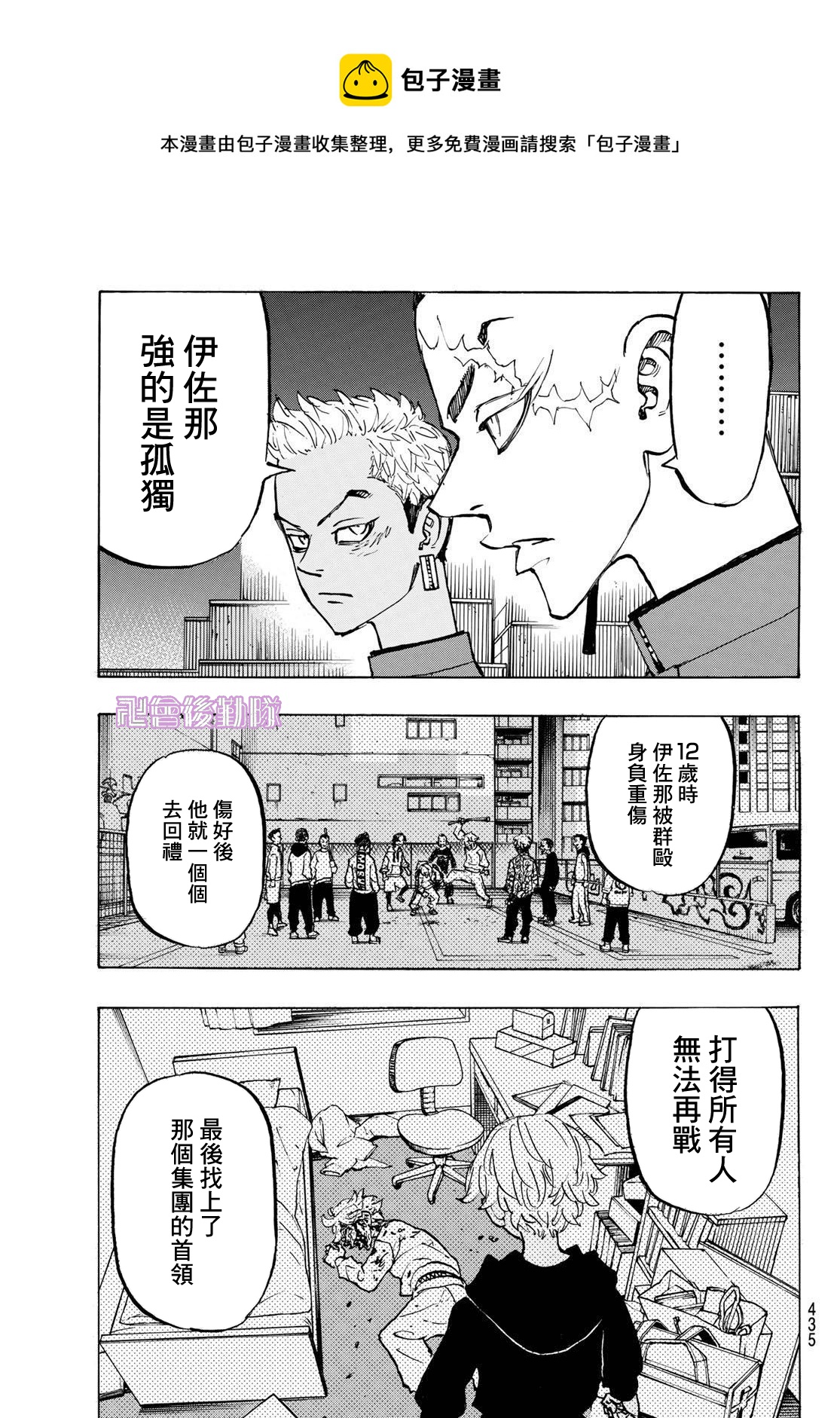 东京复仇者联盟漫画,第173话5图