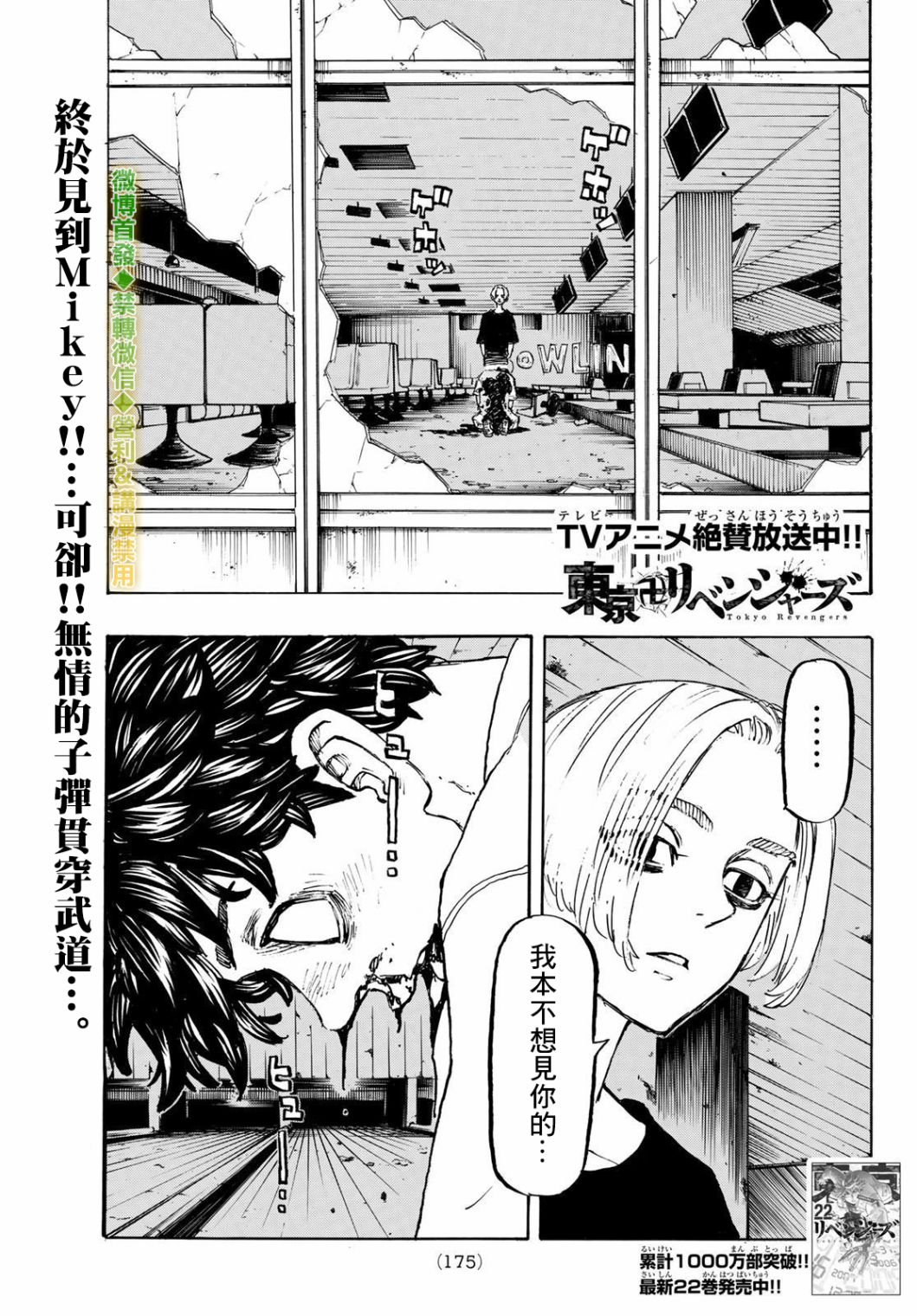 东京复仇者第三季在线观看免费漫画,第203话1图