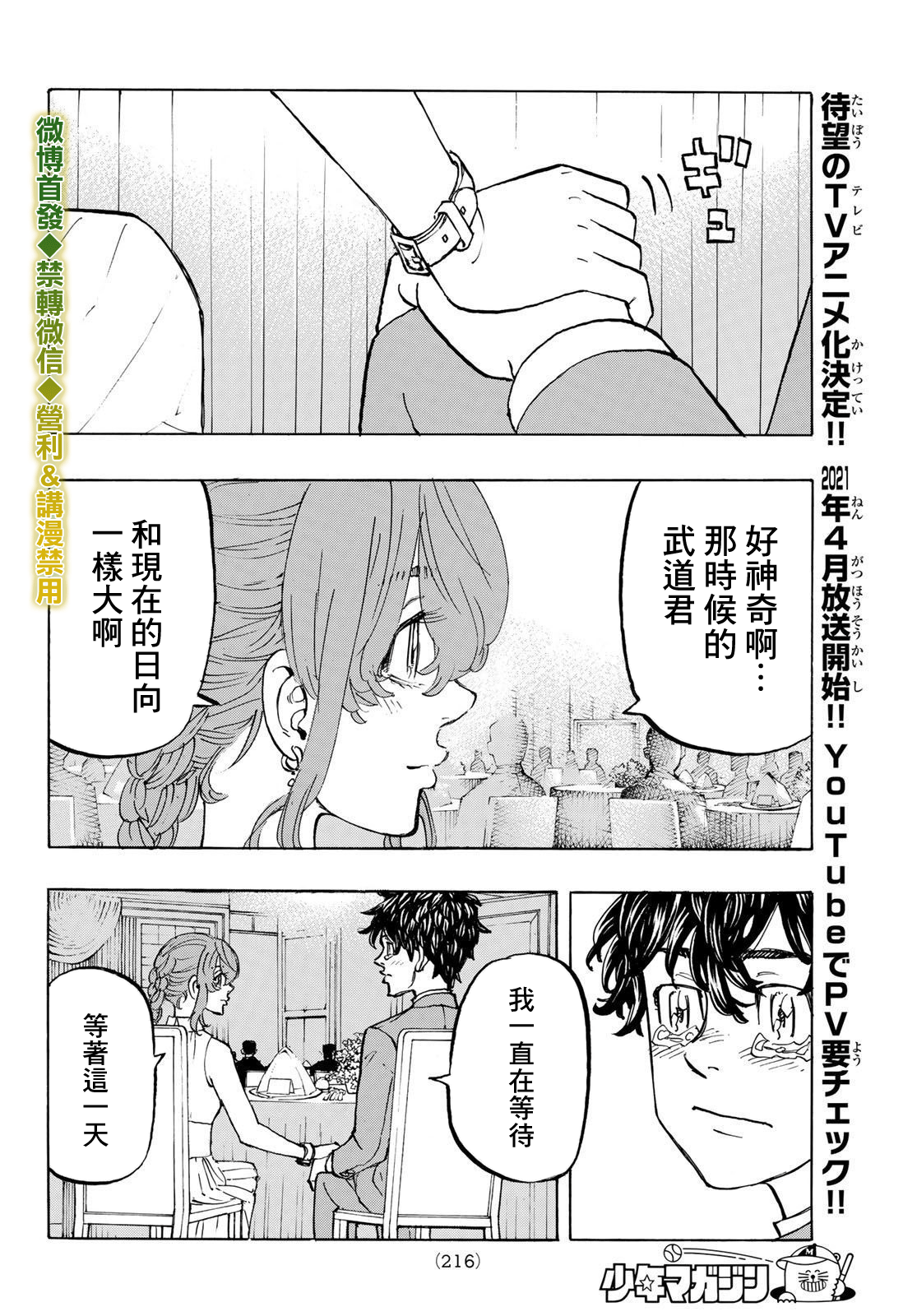 东京复仇者二漫画,第193话4图
