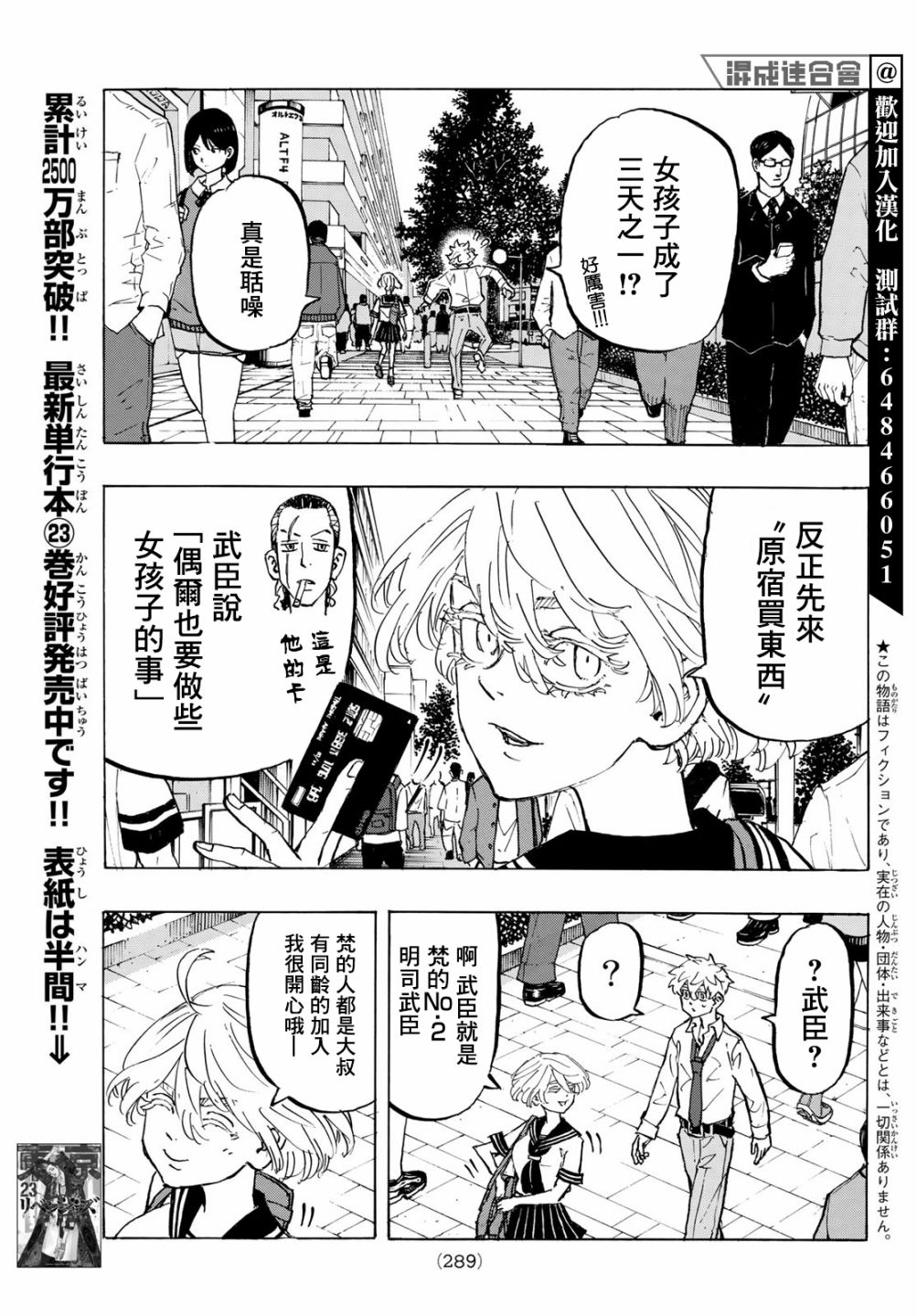 东京复仇者超燃混剪漫画,第216话3图