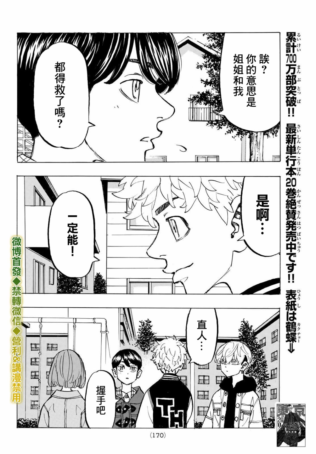 东京复仇者全篇漫画,第192话4图