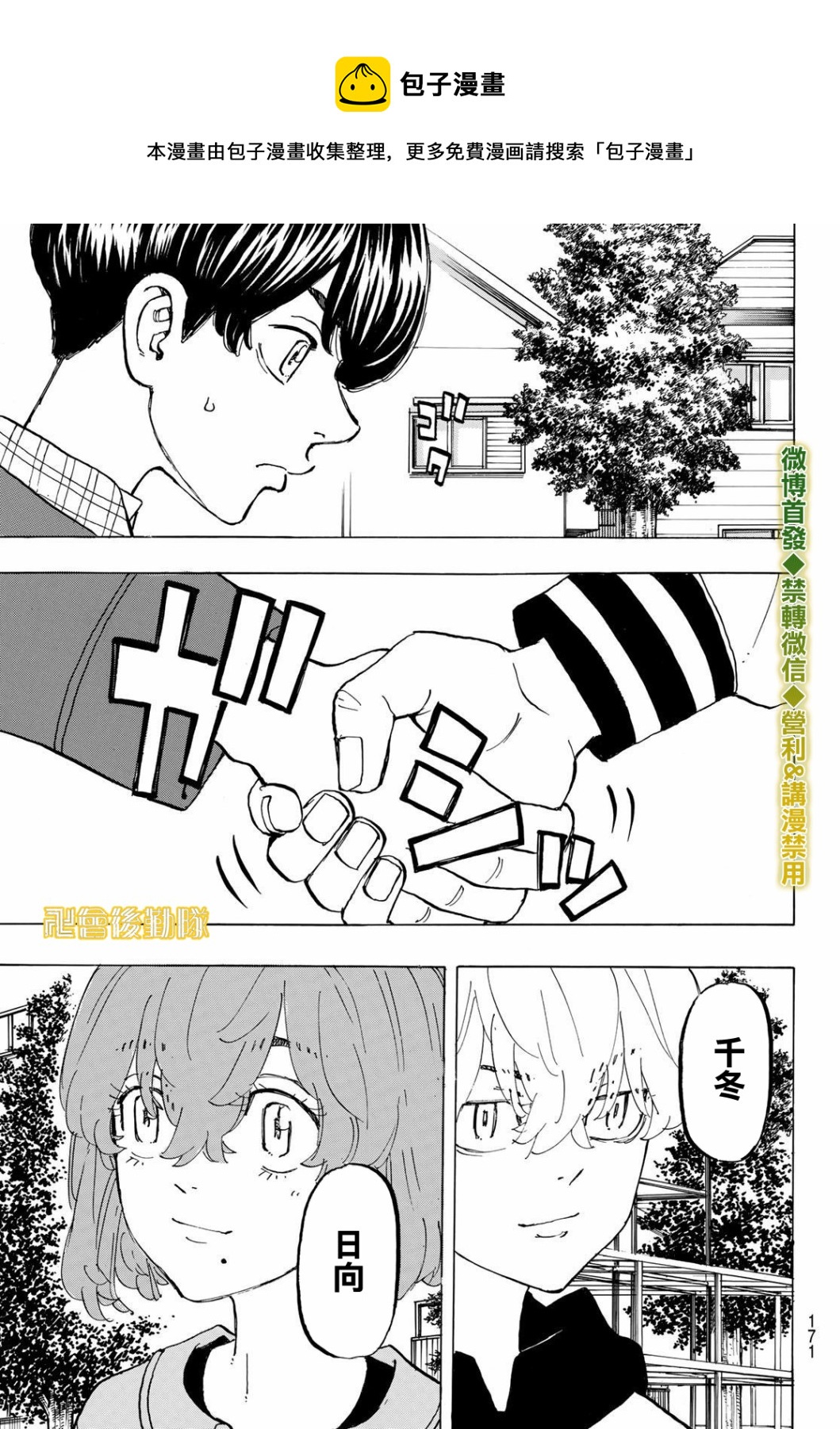 东京复仇者全篇漫画,第192话5图