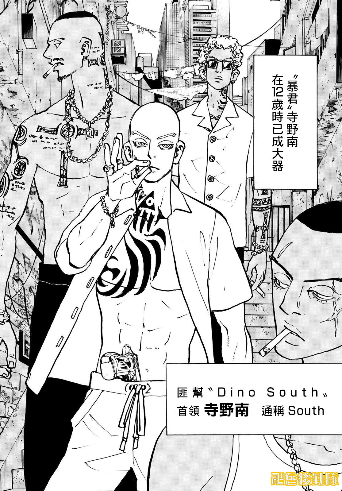 东京复仇者人物漫画,第227话5图
