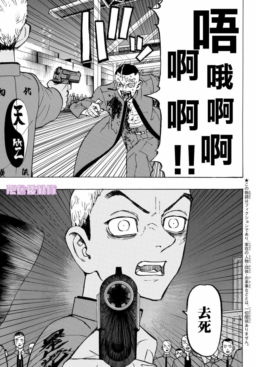 东京复仇者第三季在线观看免费漫画,第176话3图