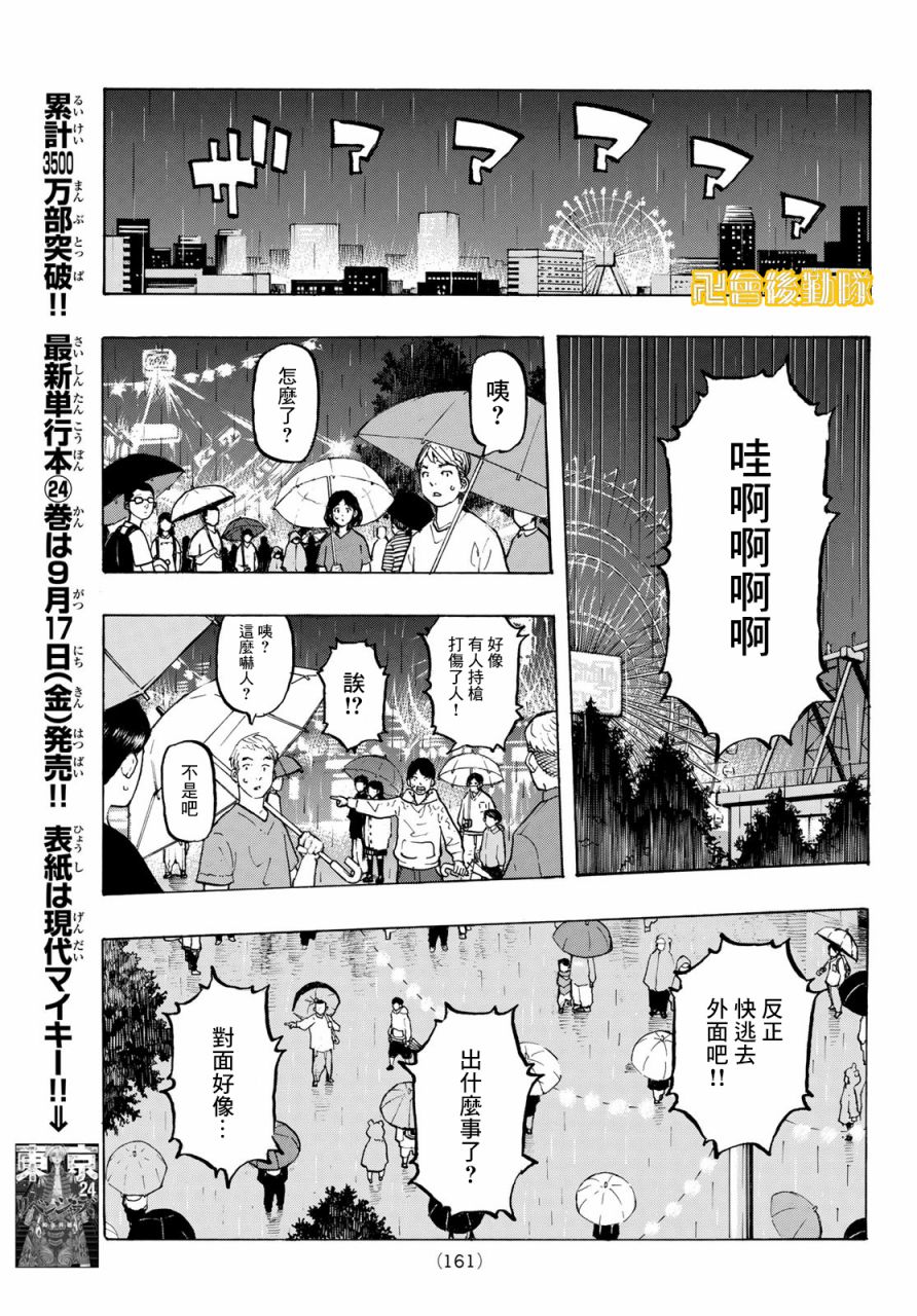 东京复仇者第二季合集漫画,第221话3图