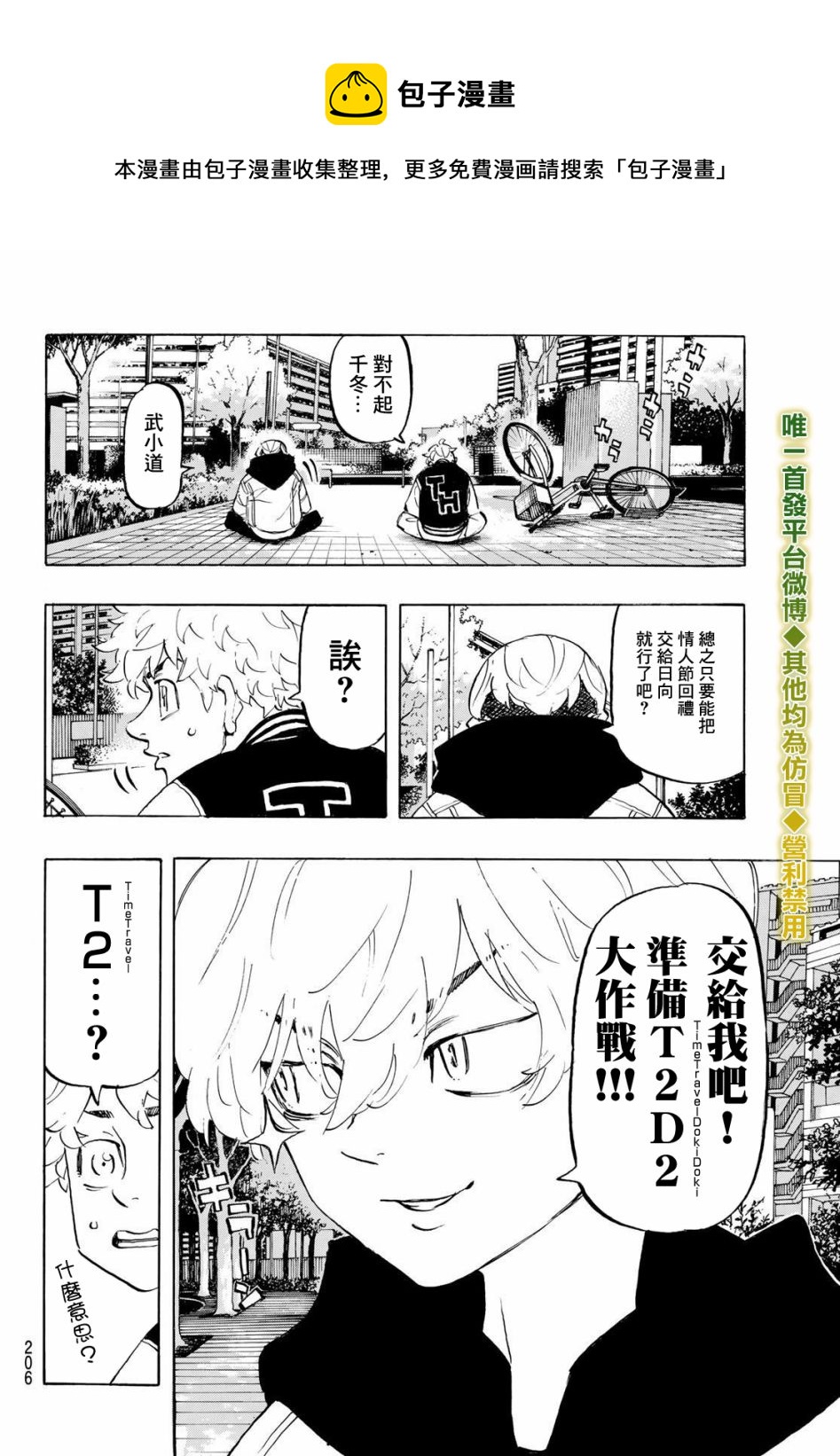 东京复仇者人物漫画,第191话4图