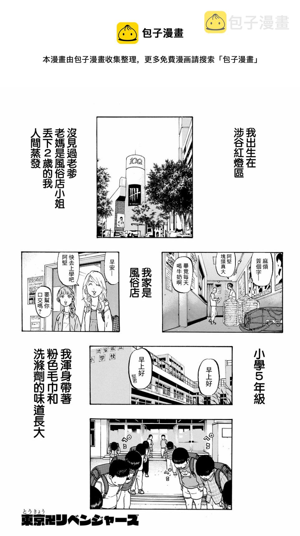 东京复仇者最后的任务漫画,番外011图
