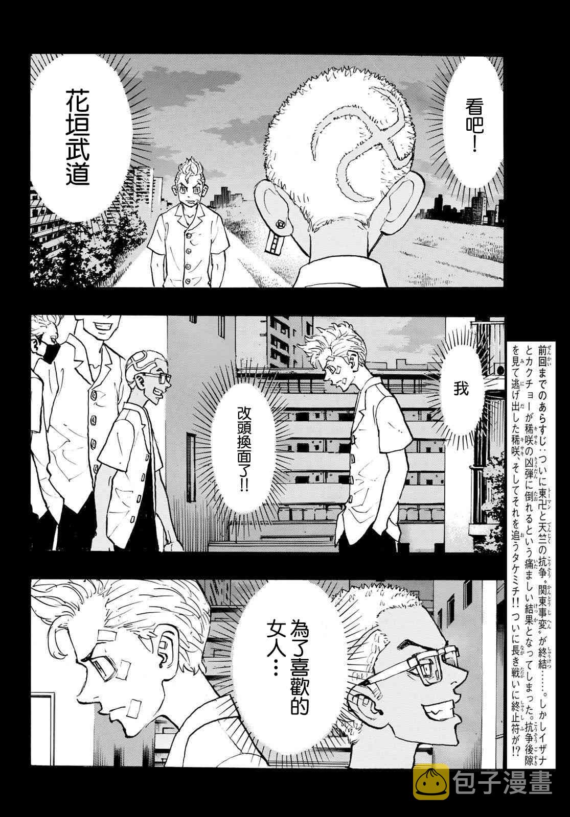 东京复仇者人物漫画,183话2图