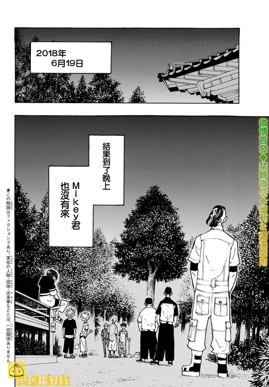 东京复仇者3天竺篇漫画漫画,第198话3图