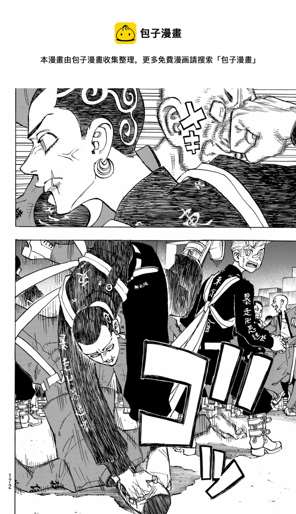 东京复仇者全集漫画,第155话4图