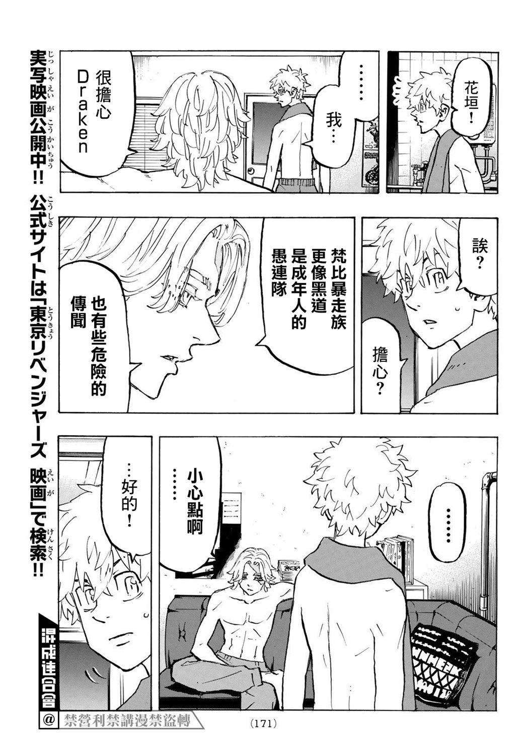 东京复仇者天竺篇漫画,第215话3图