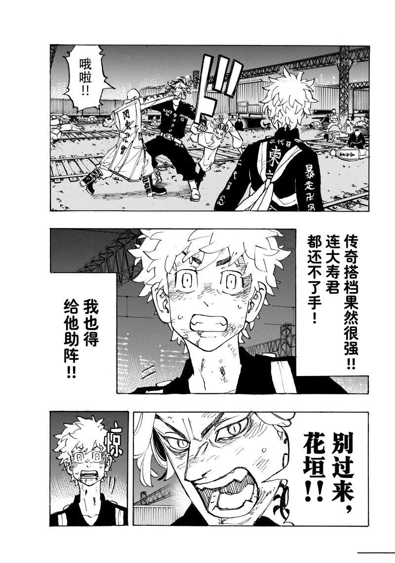 东京复仇者全篇漫画,第260话3图