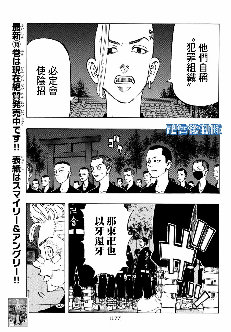 东京复仇者超燃剪辑漫画,第145话5图