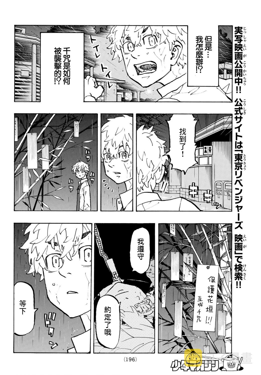 东京复仇者第二季合集漫画,第220话4图