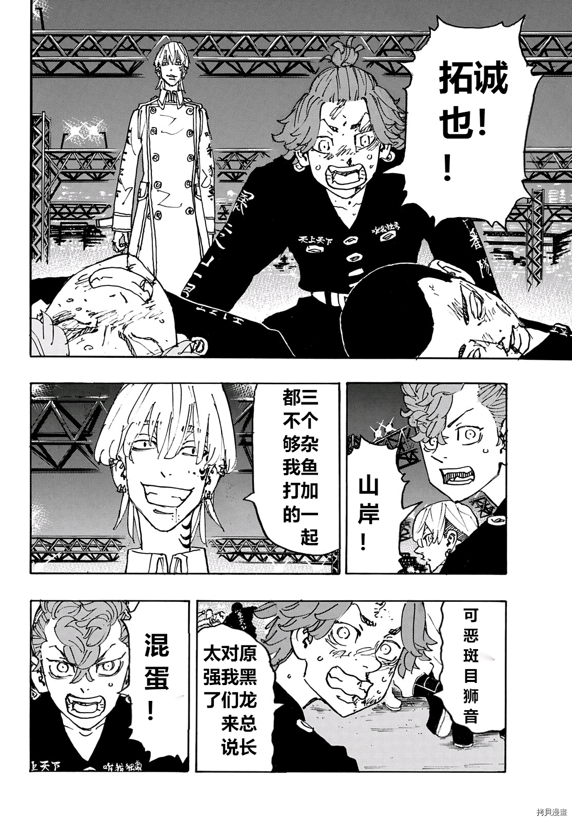 东京复仇者讲的什么漫画,第247话4图
