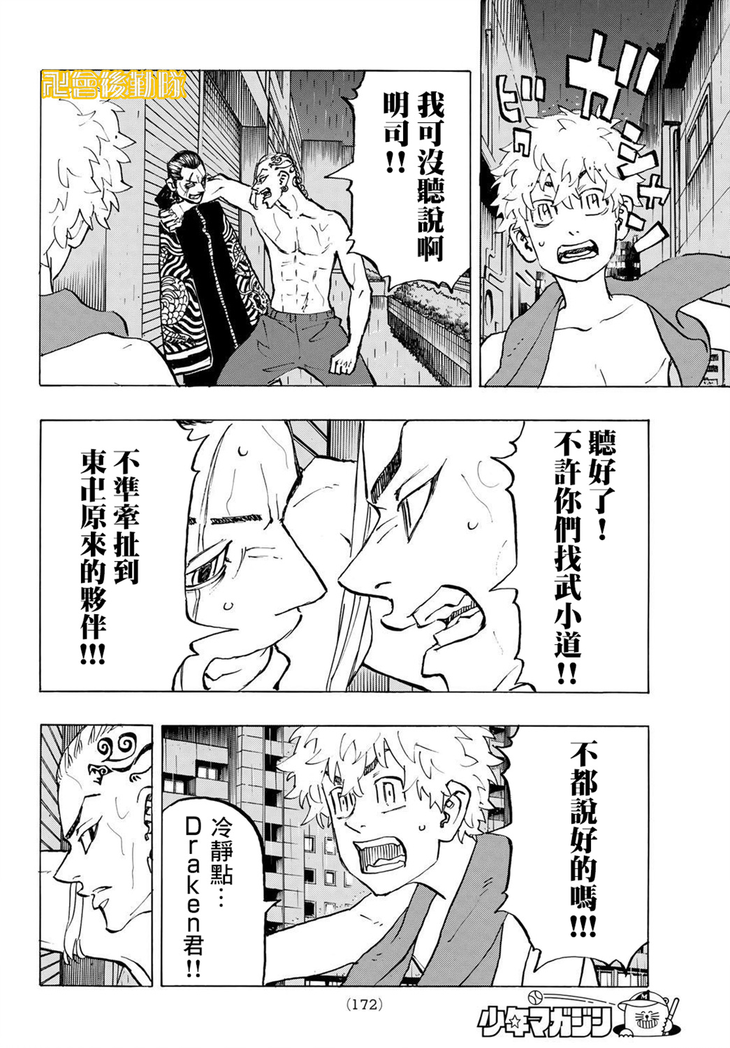 东京复仇者天竺篇漫画,第215话4图