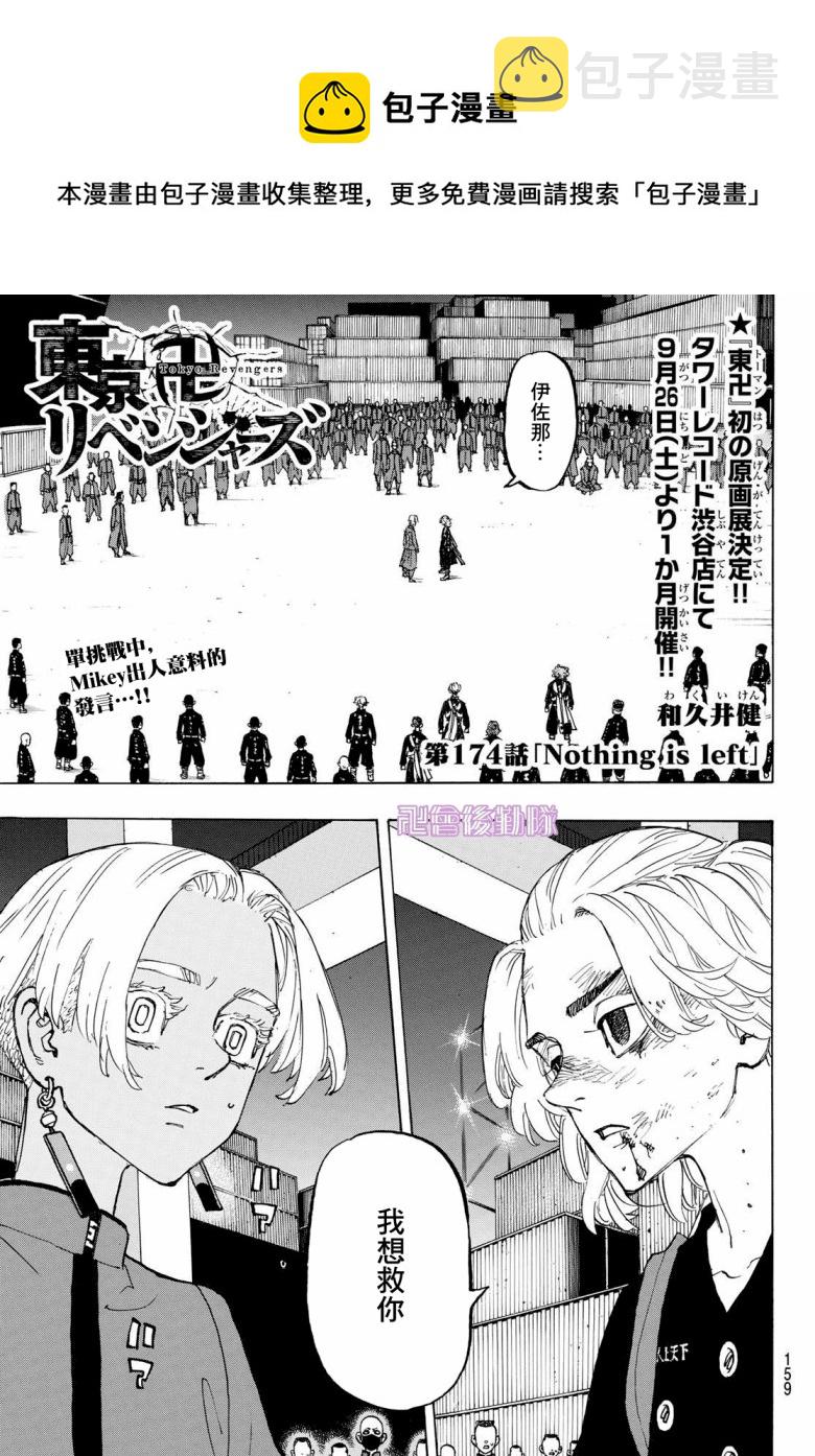 东京复仇者讲的什么漫画,第174话1图
