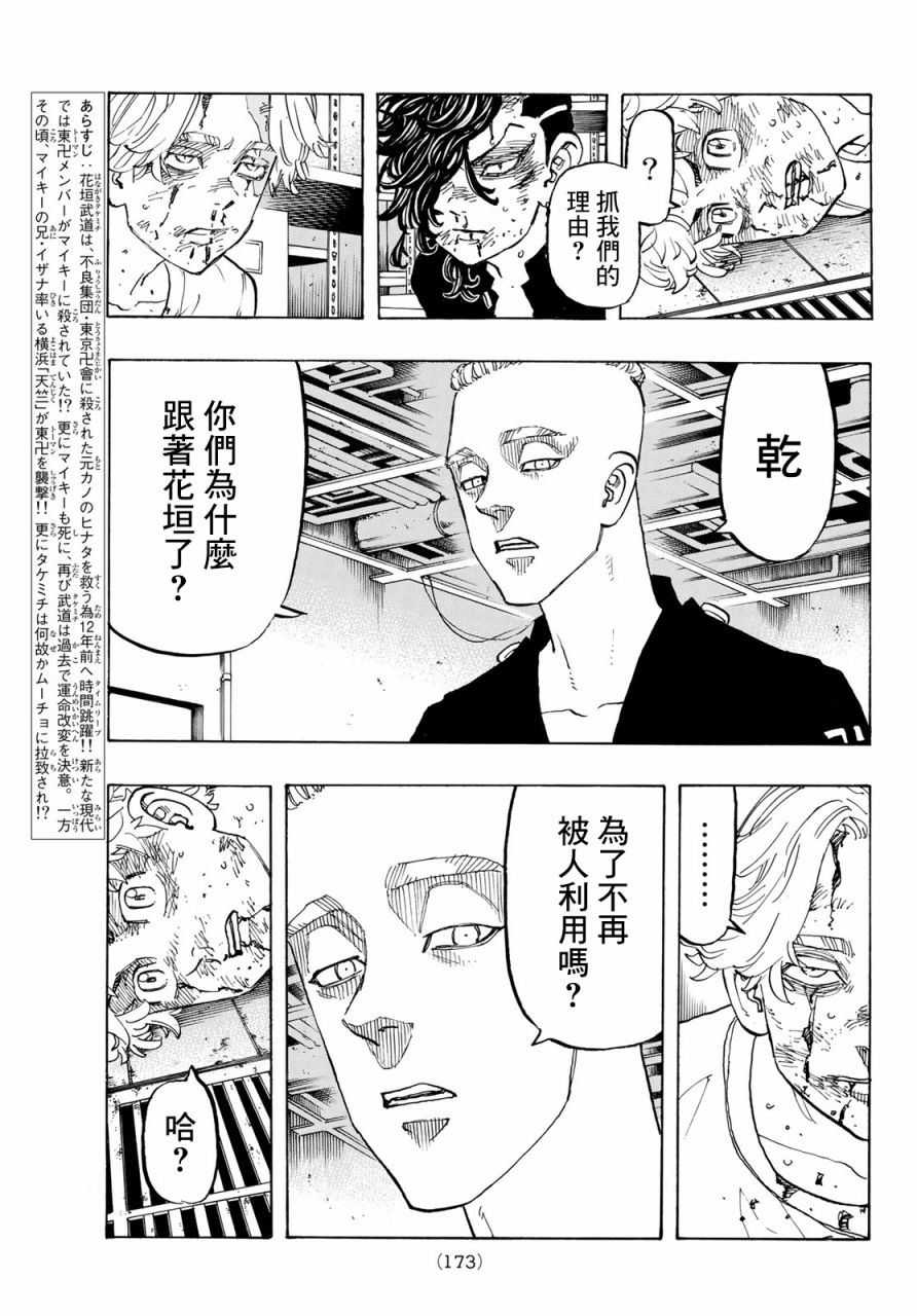 东京复仇者全篇漫画,第141话3图