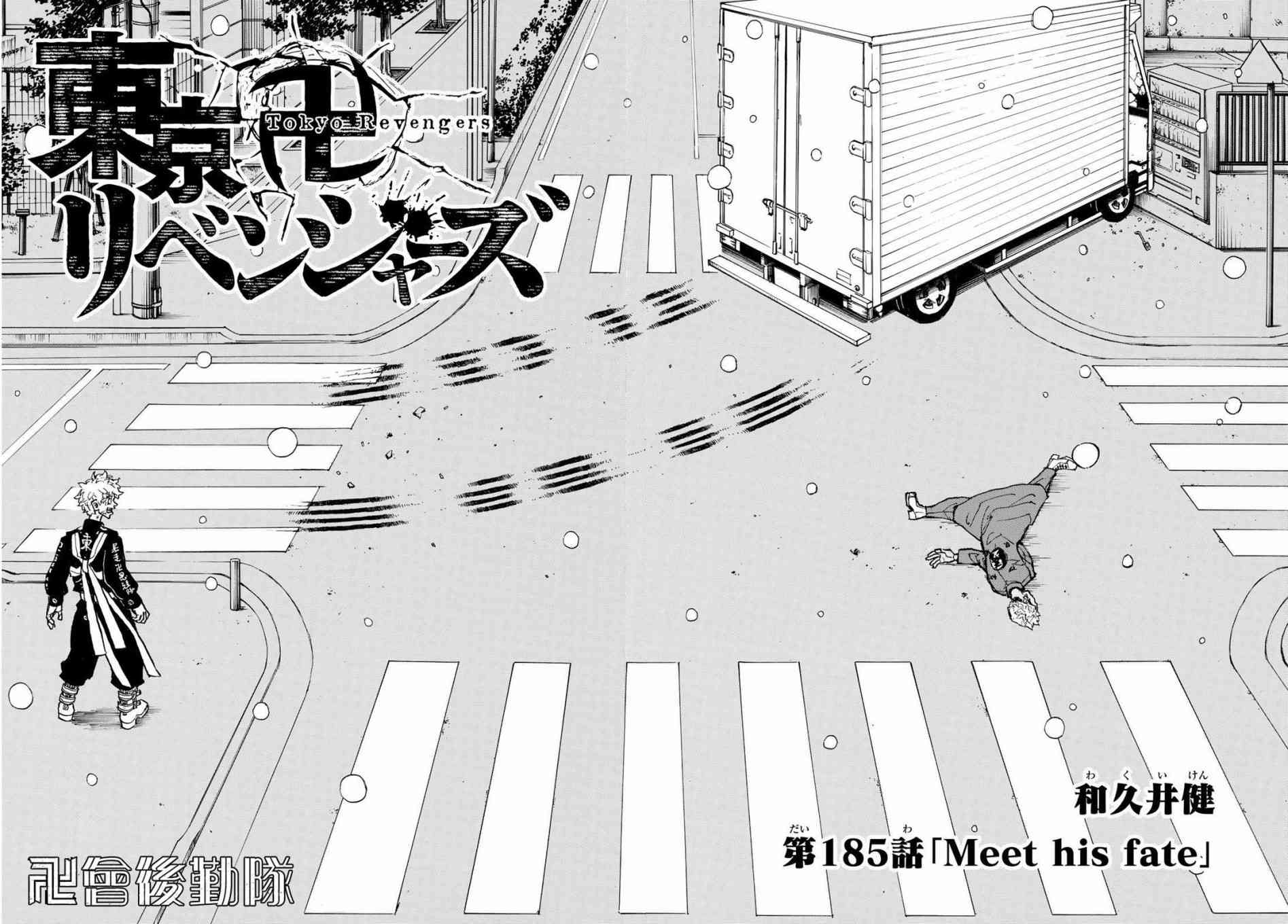 东京复仇者全篇漫画,185话2图