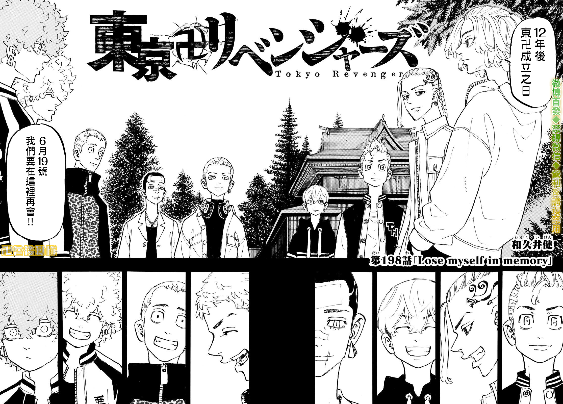 东京复仇者3天竺篇漫画漫画,第198话2图