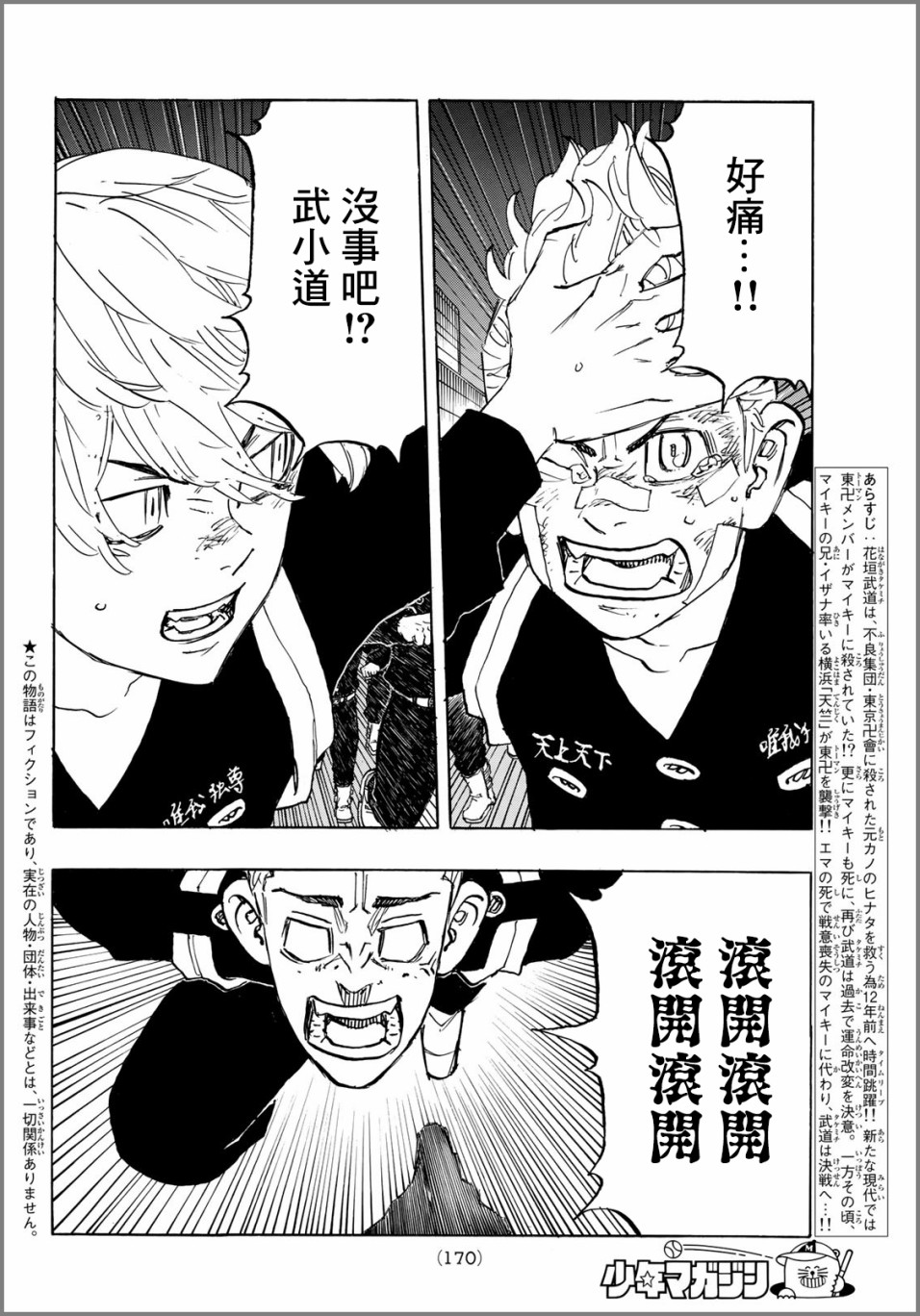 东京复仇者全集漫画,第155话2图