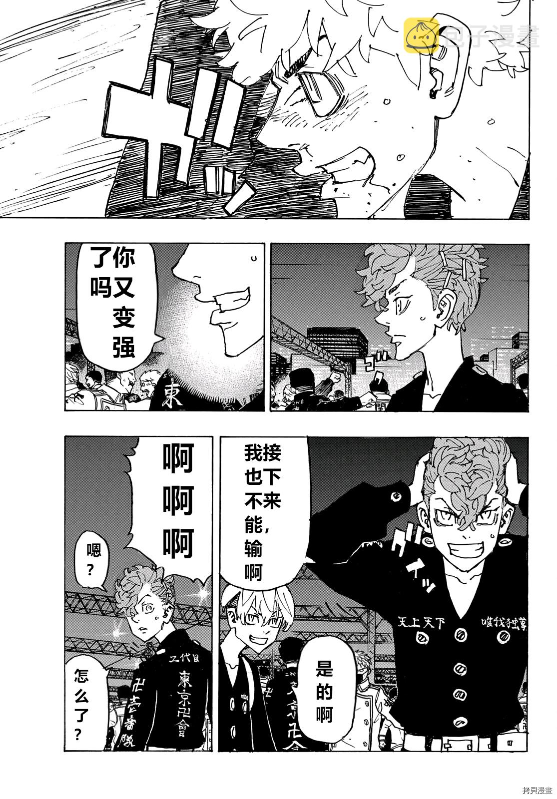 东京复仇者讲的什么漫画,第247话3图