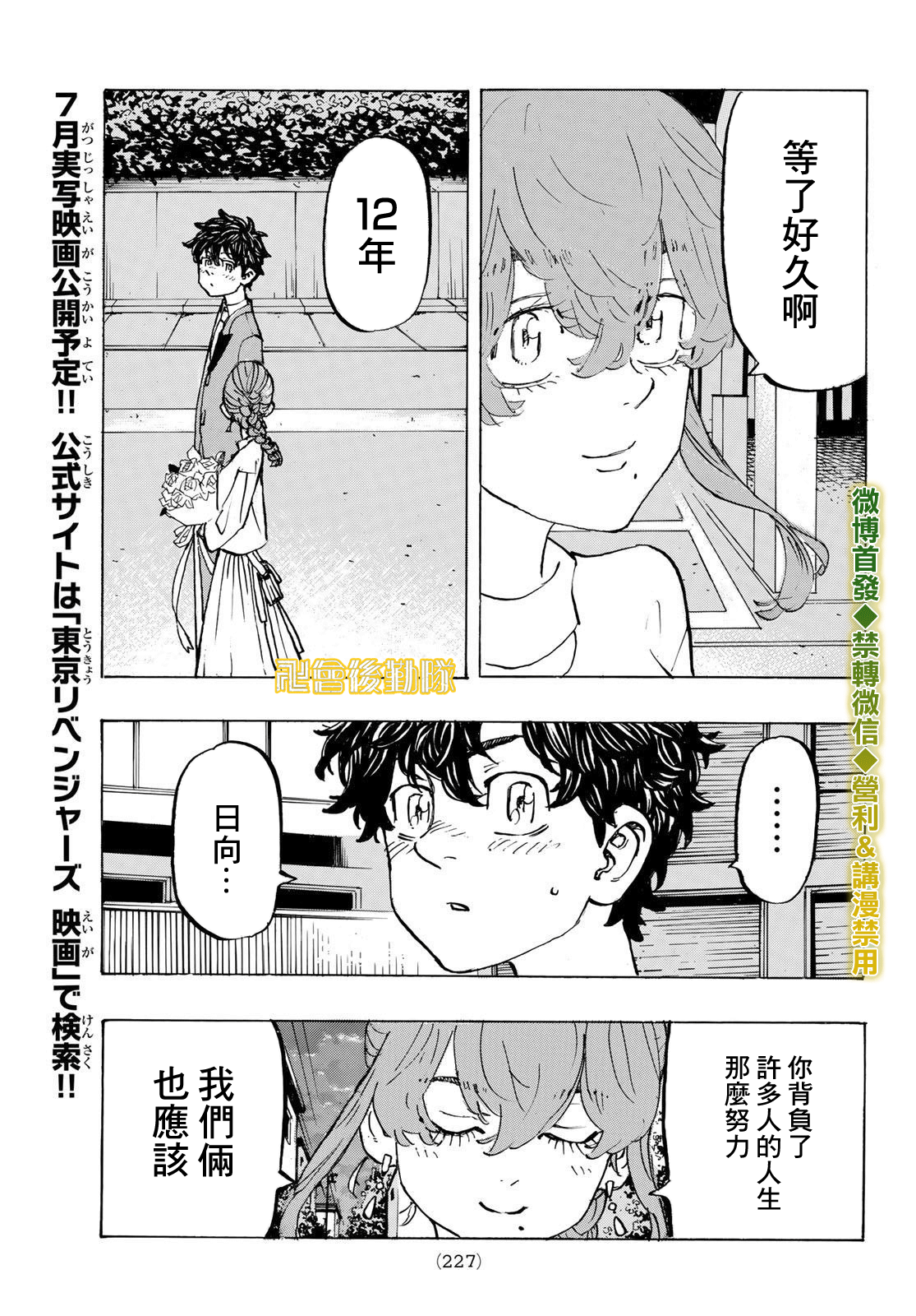 东京复仇者第二季合集漫画,第194话5图